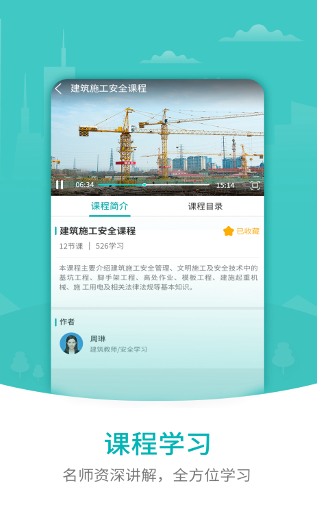 203建筑安全app官方版图1