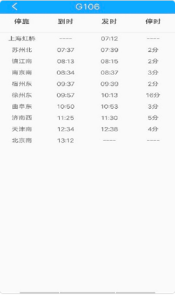 一路时刻表app官方版图2