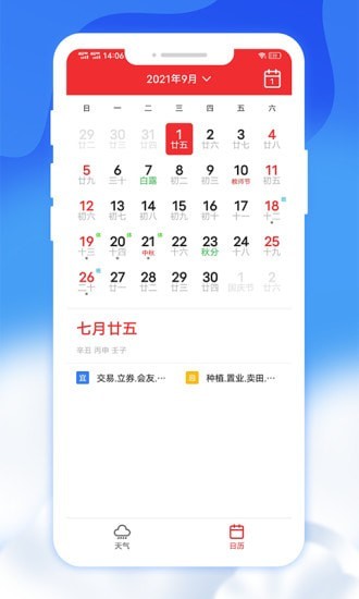 爽快天气日历app官方版图1