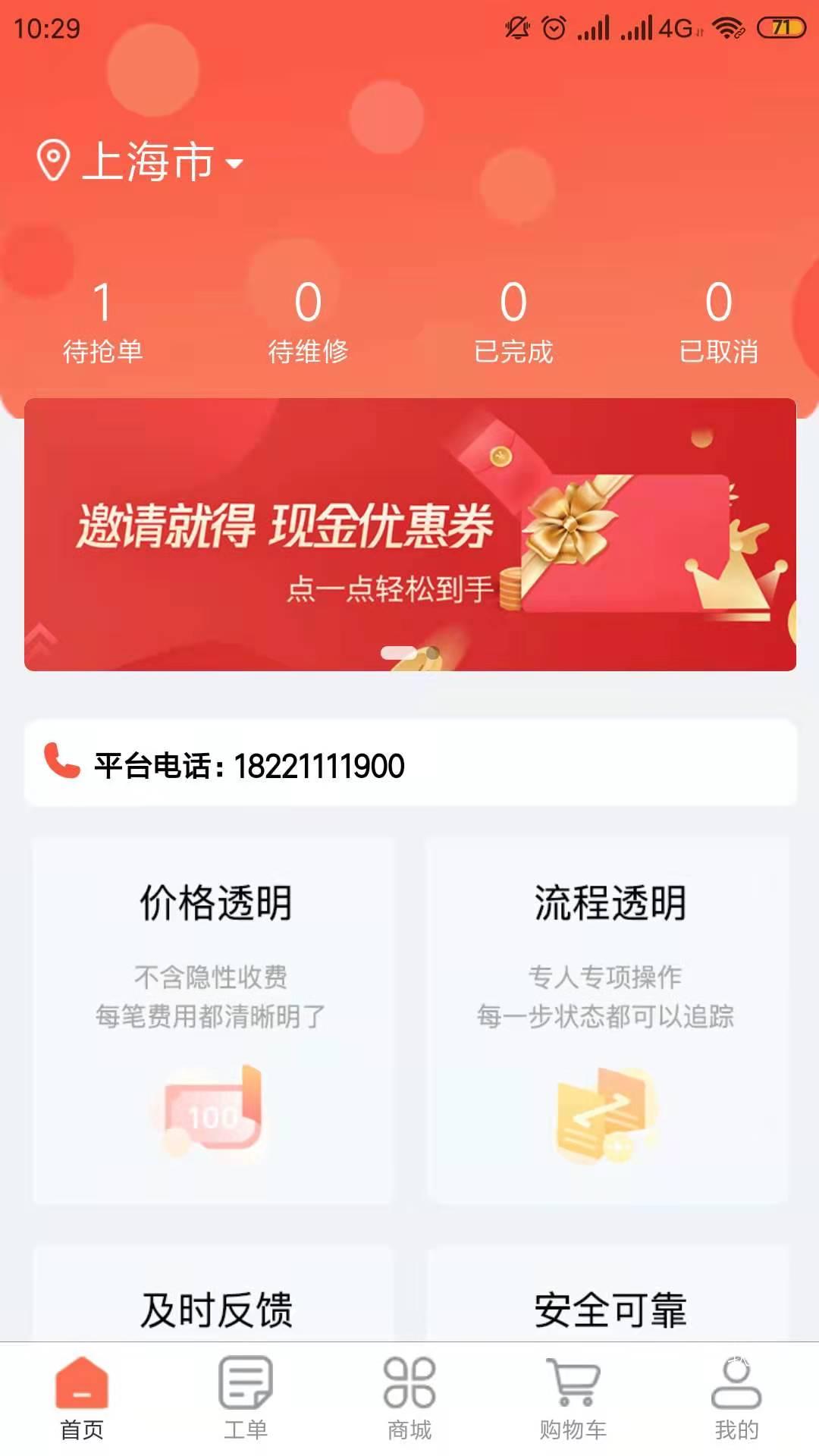 辛超师傅app官方版图3