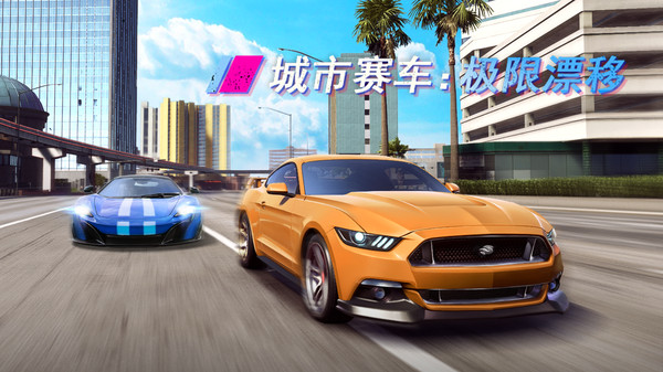 城市赛车极限漂移游戏手机版图2