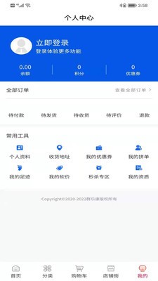 群乐康医药app官方版图3