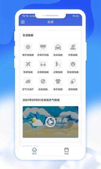 爽快天气日历app官方版图2