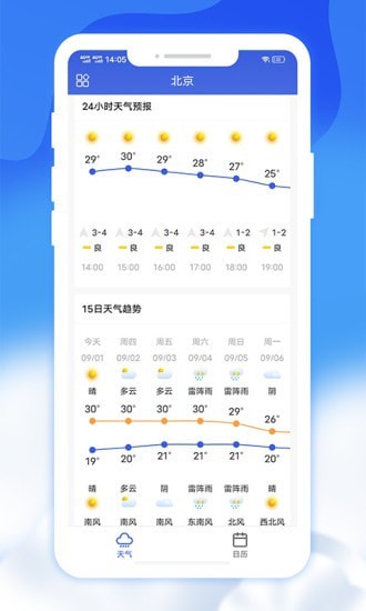 爽快天气日历app官方版图3