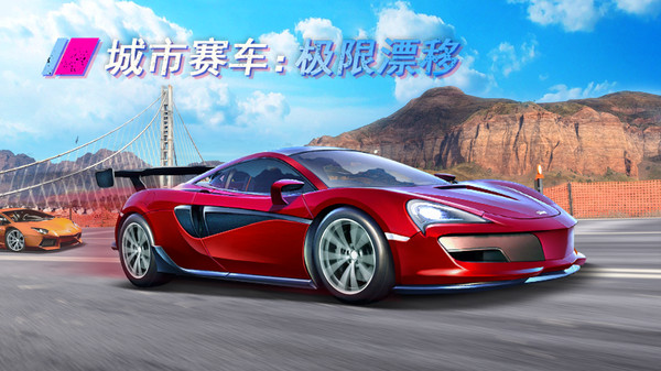 城市赛车极限漂移游戏手机版图3