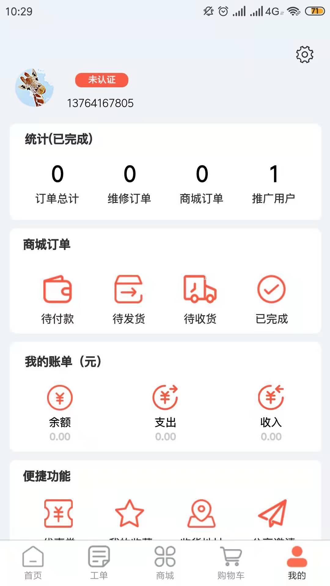 辛超师傅app官方版图1