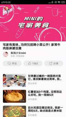 好看小视频极速版app图1