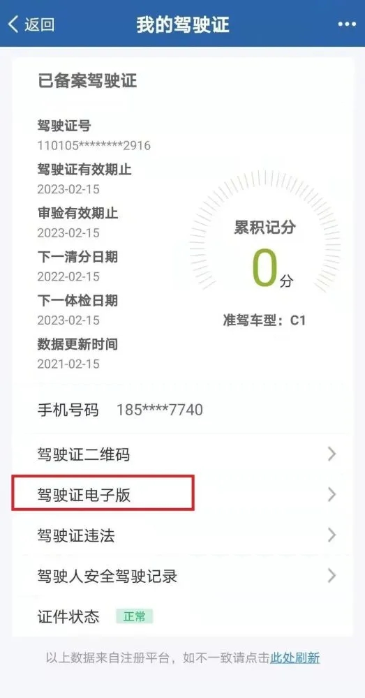 交管12123电子驾驶证图2