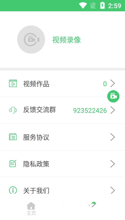 视频录像软件图2