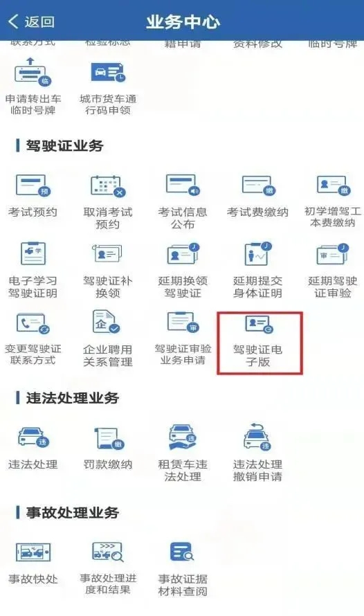 交管12123电子驾驶证图3