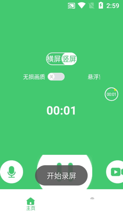 视频录像软件图3