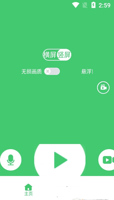 视频录像软件图片1