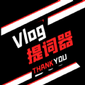 vlog提词器app官方版