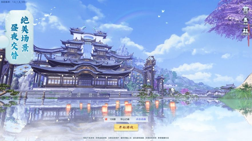 山河纯阳界手游安卓官网版图3