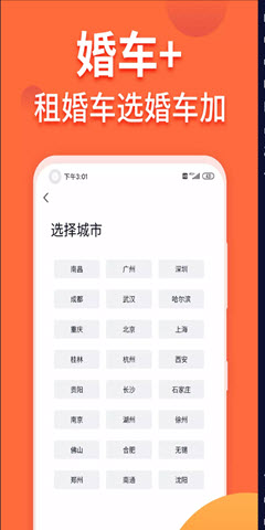婚车加app图3