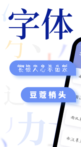 炫酷字体大全app图1