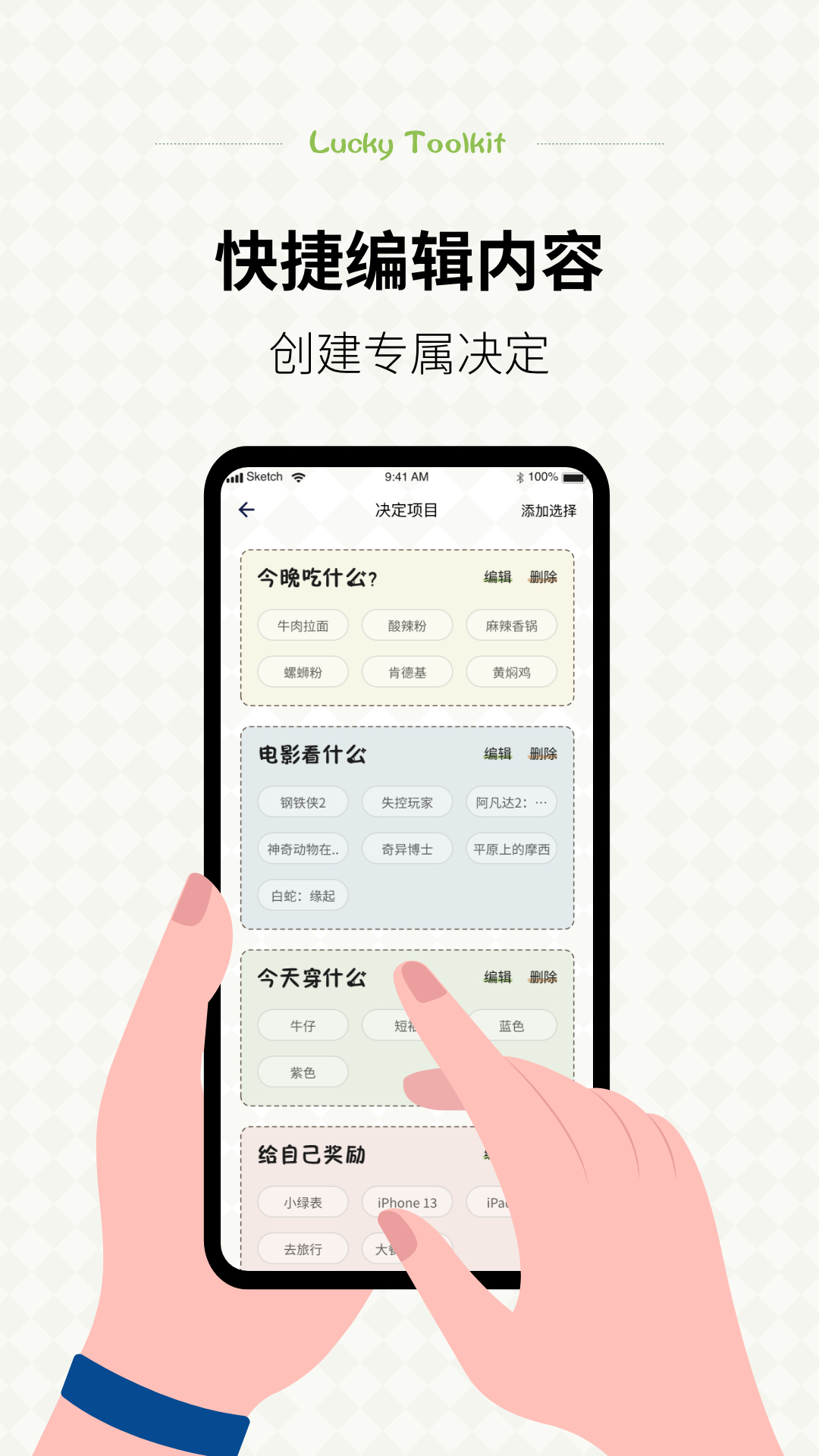 小决定幸运选择器app图片1