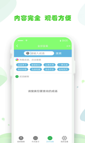 作业拍照题搜搜app官方版图1