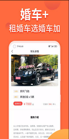 婚车加app图片1