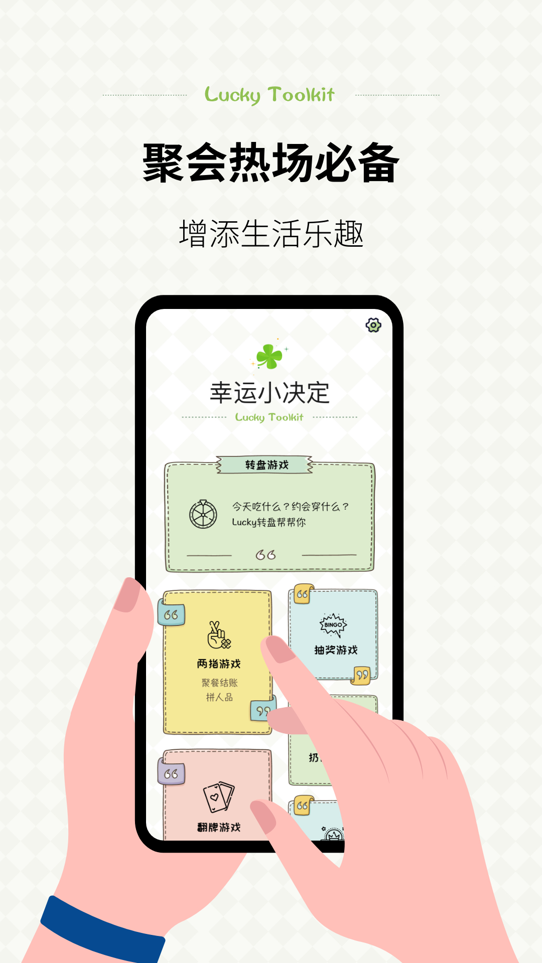 小决定幸运选择器app官方版图1