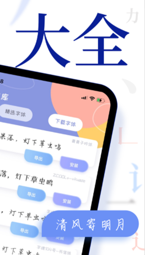 炫酷字体大全app图3