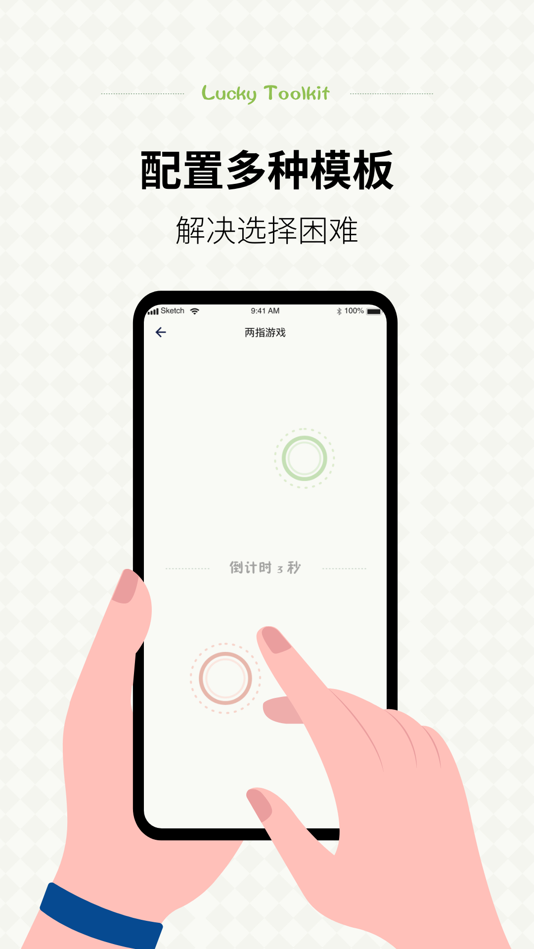 小决定幸运选择器app官方版图2