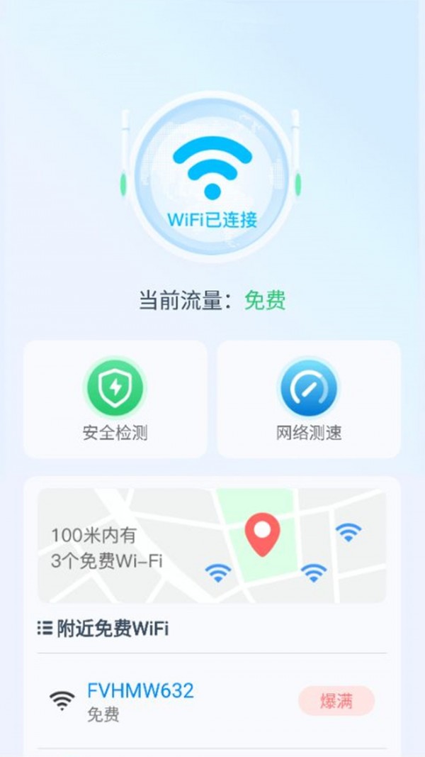 WiFi云助手app官方版图3