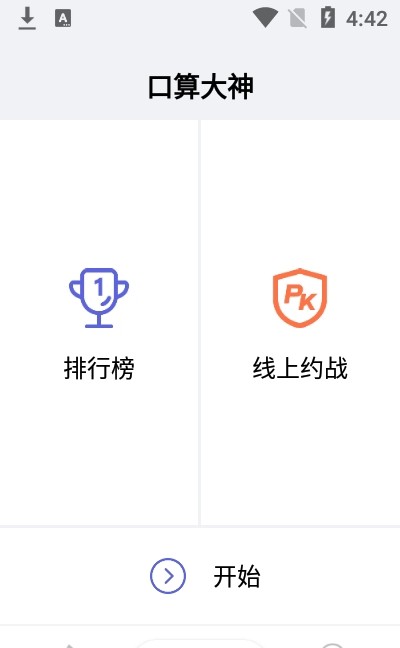 口算大神app手机版图1