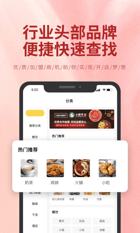 加盟商机app官网版图1