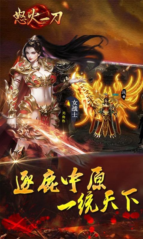 至尊荣耀怒火一刀手游官网版图1