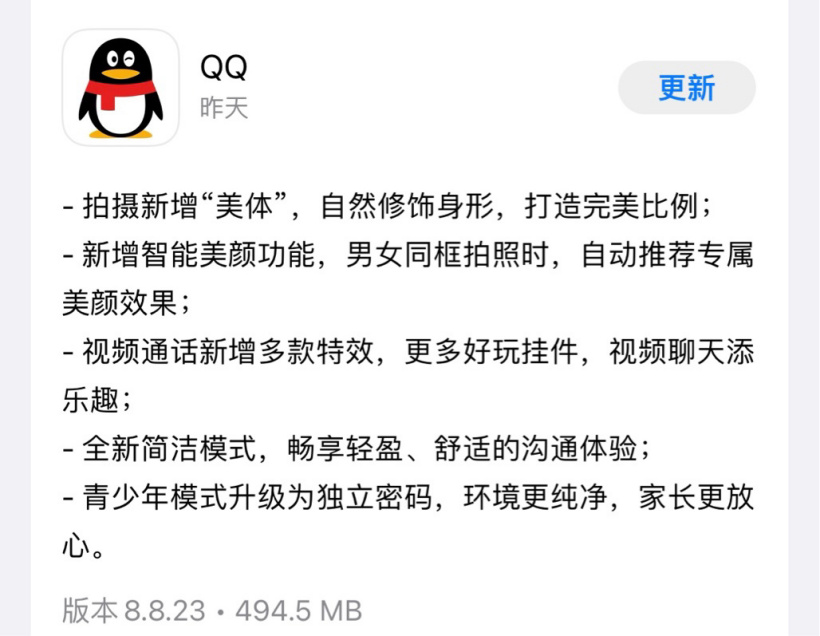 QQ iOS版8.8.23图片1