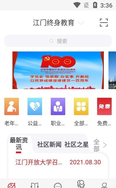 江门终身教育图2