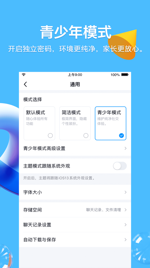 QQ iOS版8.8.23图片3