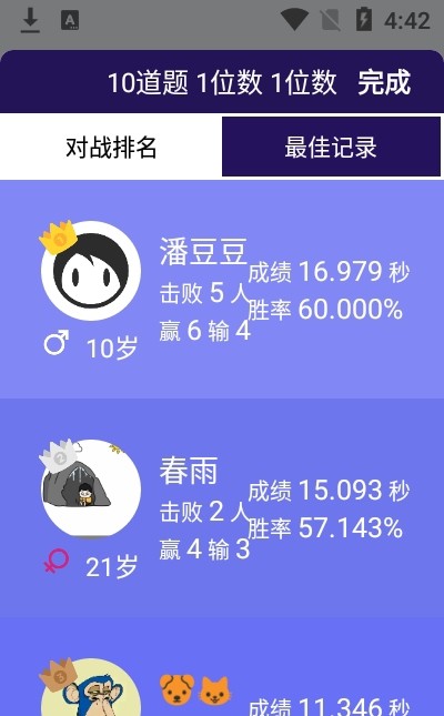 口算大神app手机版图3