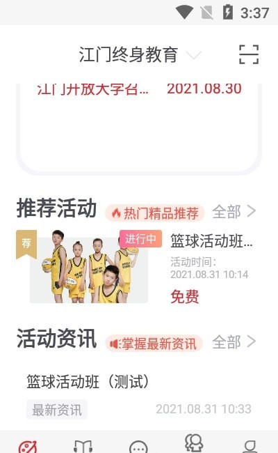 江门终身教育app图片1