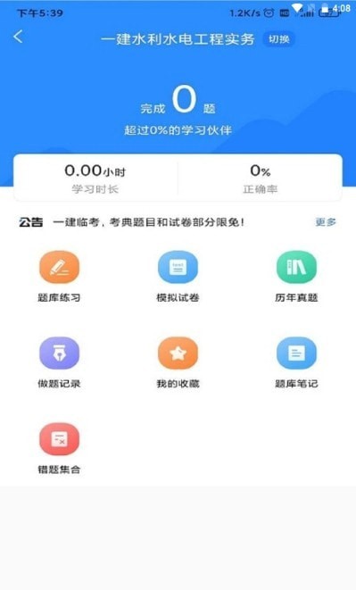 一建考试宝典app手机版图2