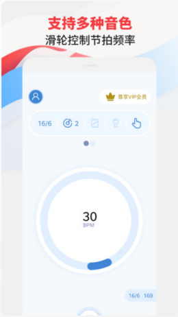 节拍器专家app官方版图3