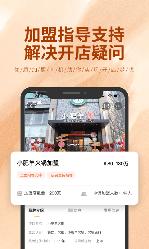 加盟商机app官网版图2