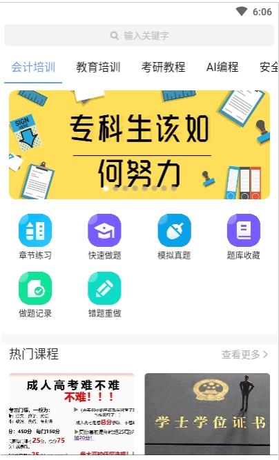 学士课堂app图片1