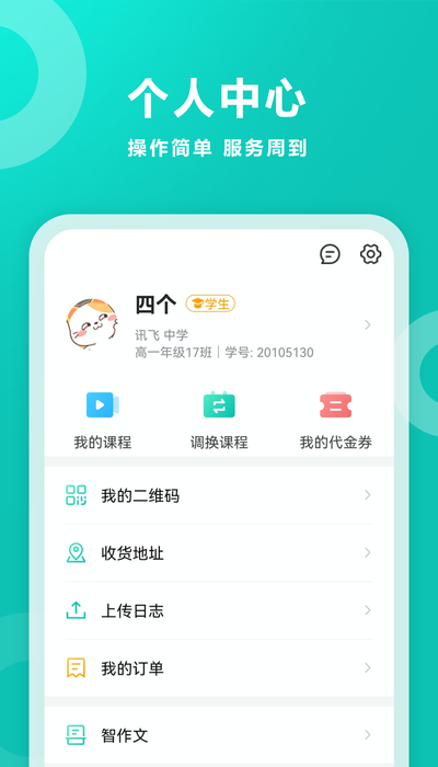 智学网成绩查询登录图1