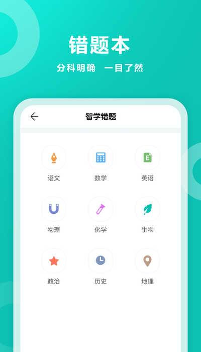 智学网app2022最新版下载安装图2