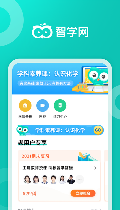 智学网app2022图片1