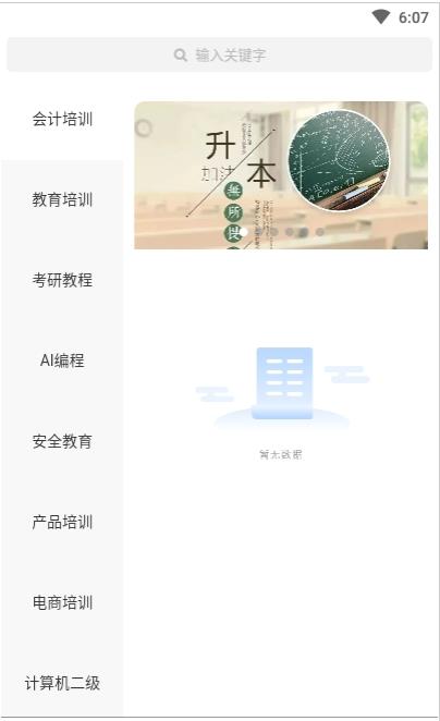 学士课堂app手机版图1