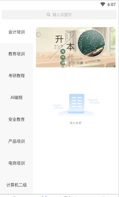 学士课堂app手机版图2