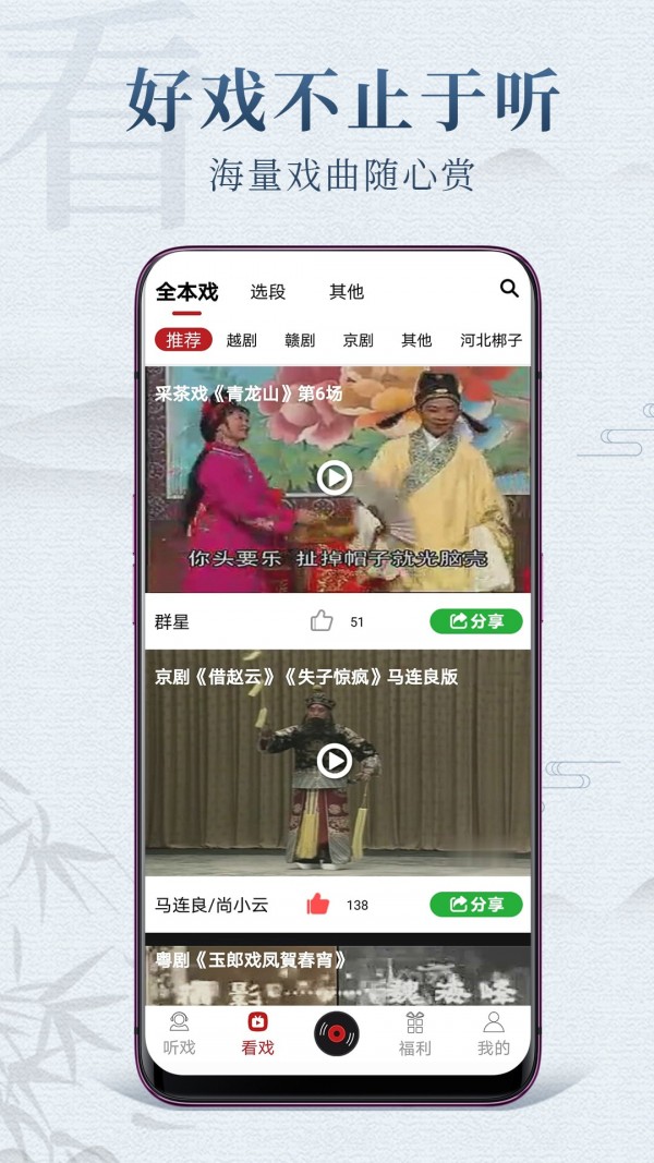 戏曲梨园app官方版图3