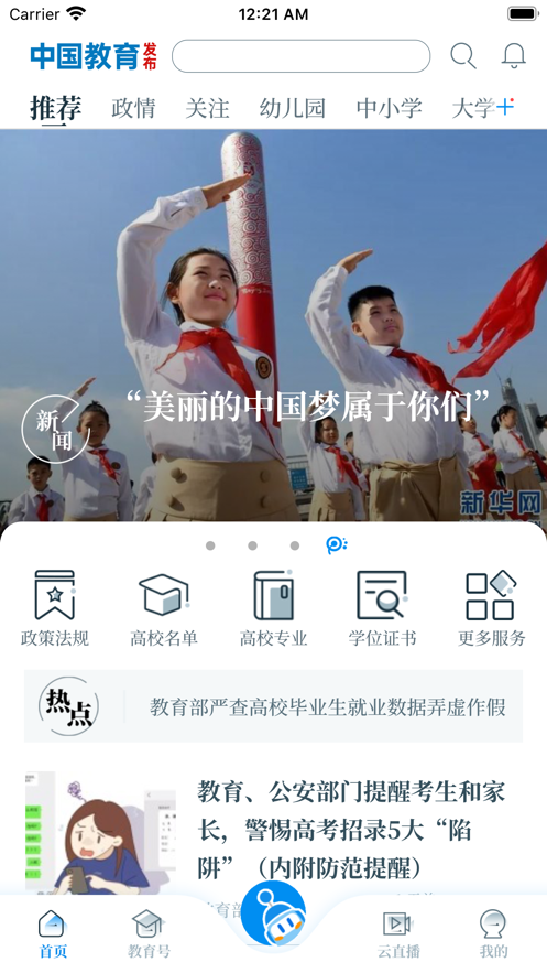 中国教育发布app官方版图1