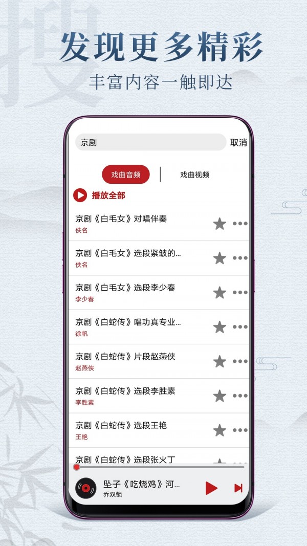 戏曲梨园app官方版图1