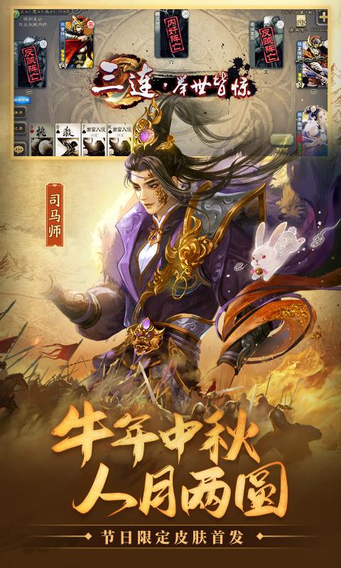 三国杀3.9.8版本图片1