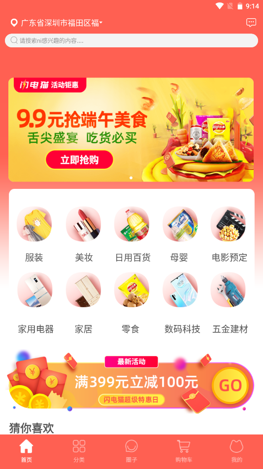 闪电猫快送app图2