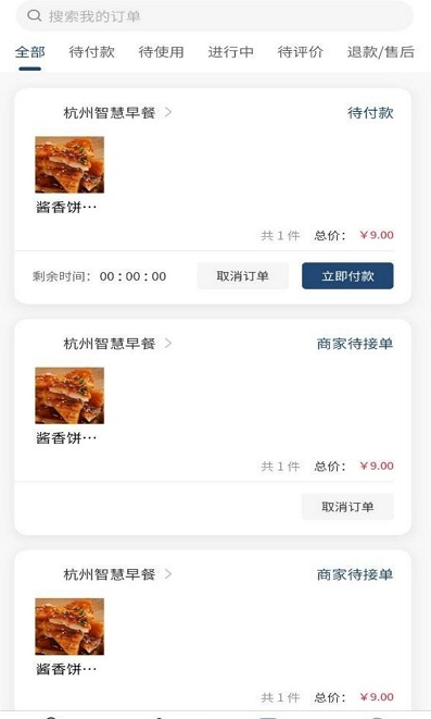 早食好专利app图片1